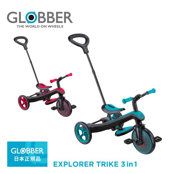 GLOBBER（グロッバー） エクスプローラー トライク 3in1 三輪車 | 3輪