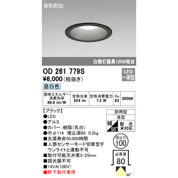 ODELIC（オーデリック） OD261779S LEDダウンライト : でんきサロンま