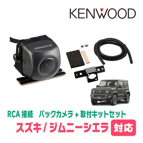 JVCケンウッド（JVC KENWOOD） ジムニーシエラ(JB74W・H30/7〜現在)用