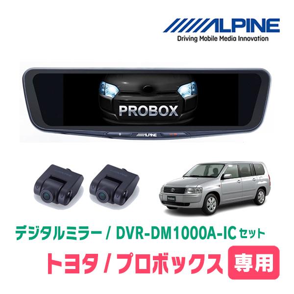 ALPINE（アルパイン） プロボックス(H26/9〜現在)専用 ALPINE / DVR