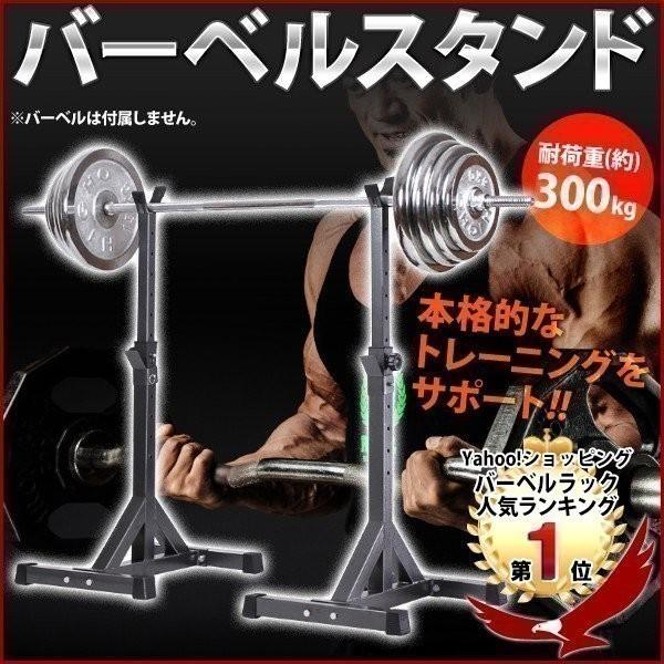 バーベルスタンド バーベル台 バーベルラック 耐荷重 約300kg バーベル