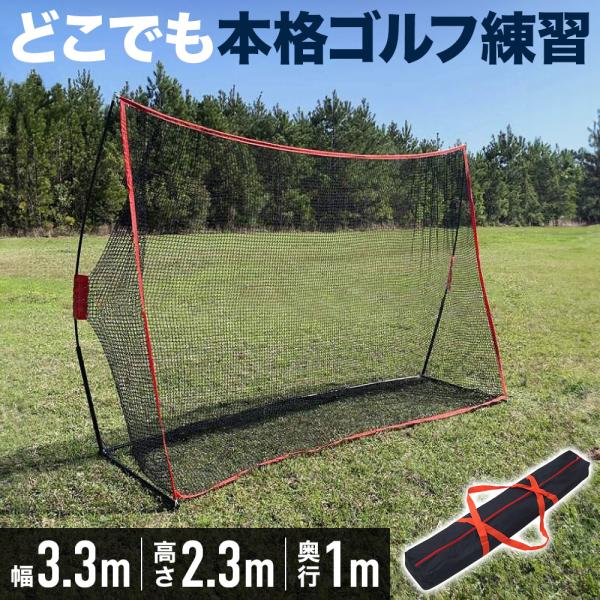ゴルフネット 練習用 3m 自宅 大型 庭 室内 ゴルフ ショット スイング