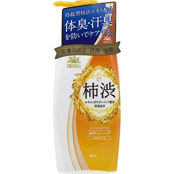 株式会社マックス 薬用太陽のさちEX 柿渋ボディソープ［ポンプ付き本体