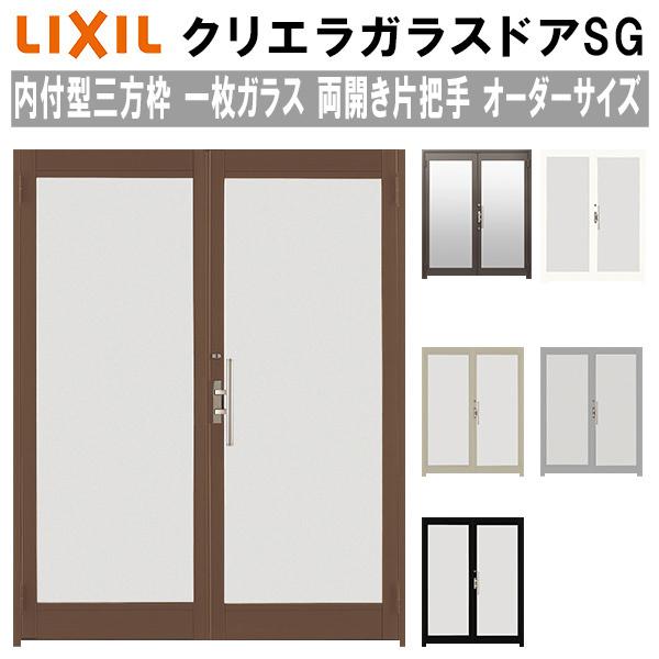 クリエラ クリエラガラスドアSG 内付型 三方枠仕様 特注 W1057〜1827