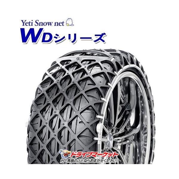 YETI（イエティ） 6302WD スノーネット WDシリーズ タイヤチェーン (非