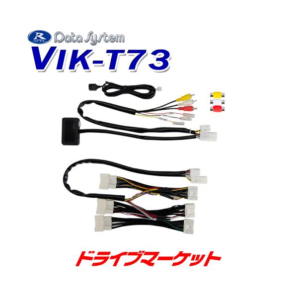 Data System（データシステム） VIK-T73 ビデオ入力ハーネスキット