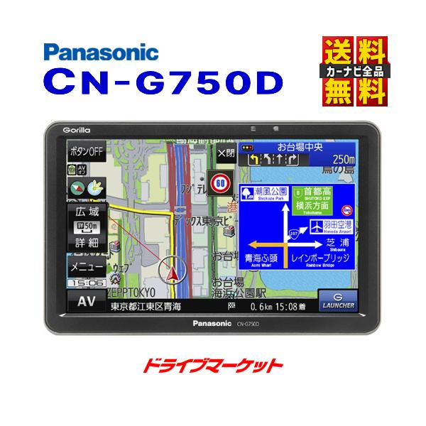 Gorilla（パナソニック） CN-G750D パナソニック ゴリラ 7V型ワンセグ