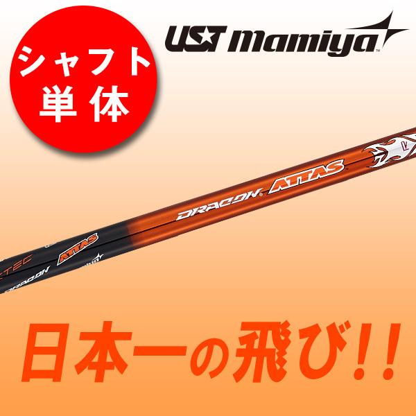 ワークスゴルフ ゴルフ シャフトのみ ドライバー用 USTマミヤ ドラコン