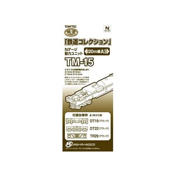 トミーテック 鉄道コレクション 動力ユニット20m級用A3 TM-15 (鉄道