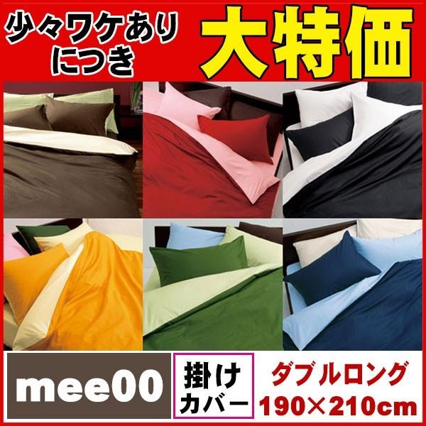 西川（nishikawa） 【西川】【送料無料】【30％オフ】掛けふとんカバー