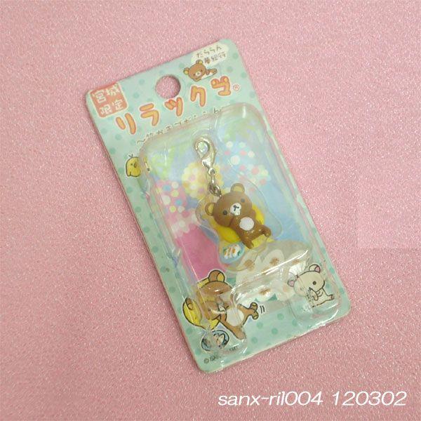 San-X（サンエックス） ご当地限定グッズ 【宮城限定リラックマ】プチ