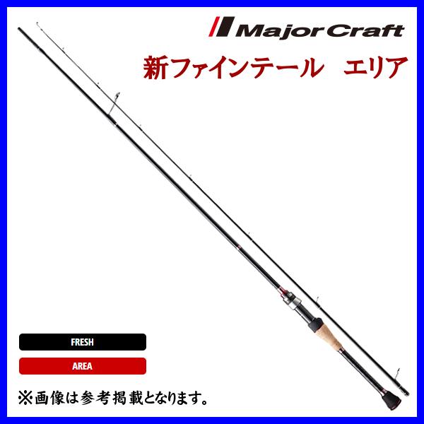 Major Craft（メジャークラフト） 新ファインテール エリア SOLID TIP