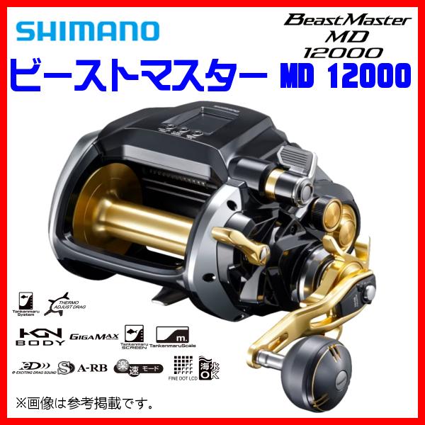 シマノ（SHIMANO） 23 ビーストマスター MD 12000 電動リール ( 2023年