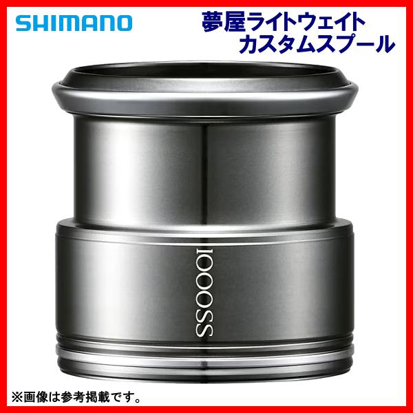 シマノ（SHIMANO） 23 夢屋ライトウェイトカスタムスプール 1000SS
