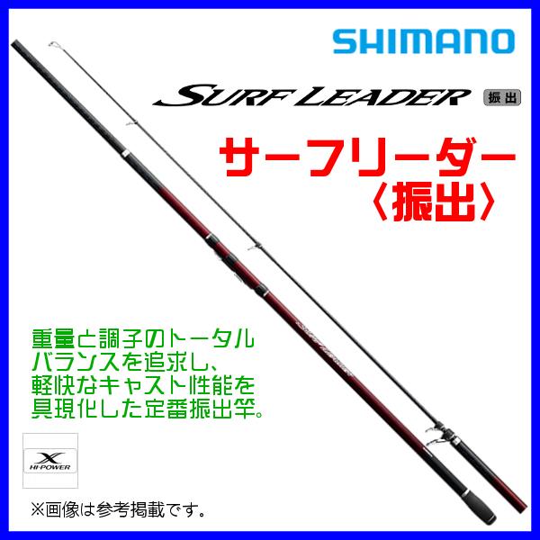 シマノ（SHIMANO） ☆シマノ 20 サーフリーダー〈 振出 〉 405EX-T
