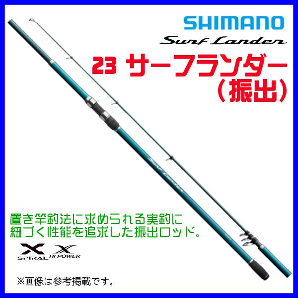 シマノ（SHIMANO） ☆シマノ 23 サーフランダー ( 振出 ) 425CX-T