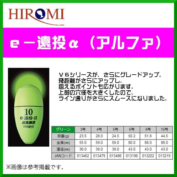ヒロミ産業 e-遠投α グリーン 3号 : 釣具・フーガショップ1 - 通販