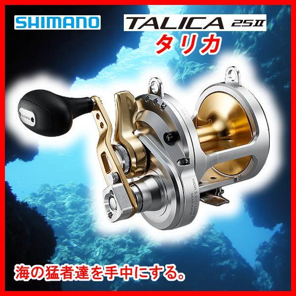 シマノTALICA タリカ 25Ⅱ 両軸リール シマノ（SHIMANO） ( 只今 欠品