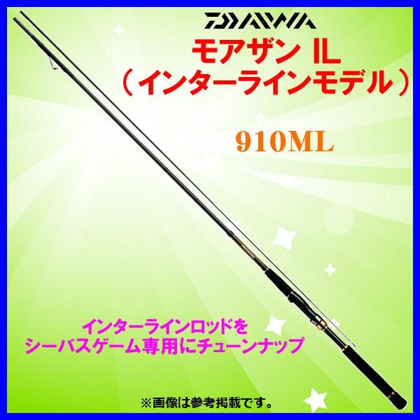 シーバスロッド 2ピース モアザン インターライン 910ML シーバス