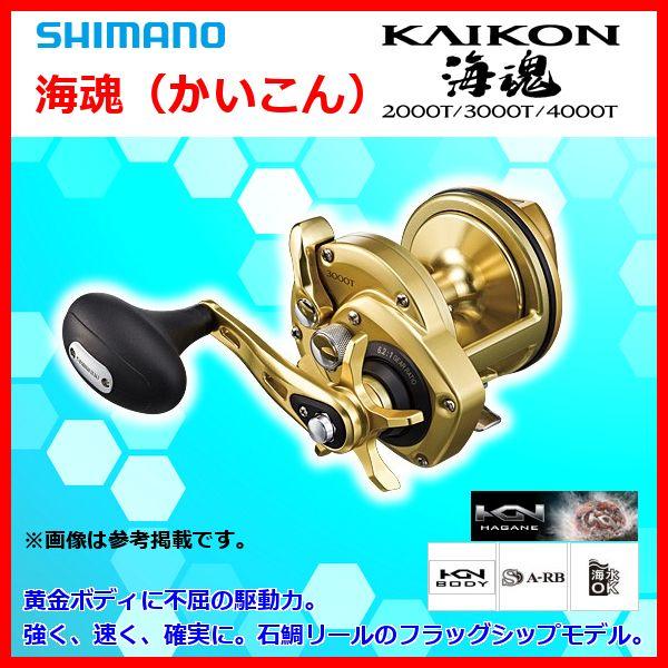 SHIMANO DC3000T リール 石鯛 カウンターリール 海魂 SHIMANO DC3000T