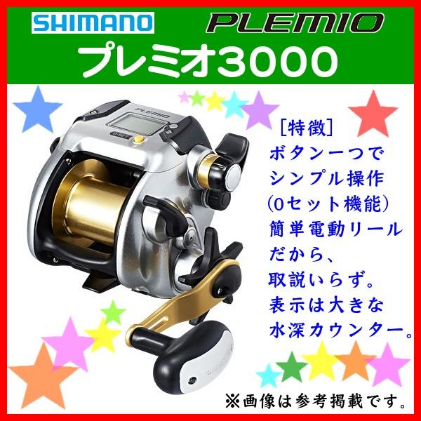 シマノ（SHIMANO） 15 プレミオ3000 電動リール 「」 : 釣具・フーガ