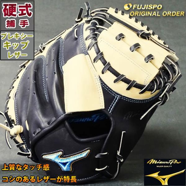ミズノプロ 硬式 オーダー カラー キャッチャー ミット フジスポ