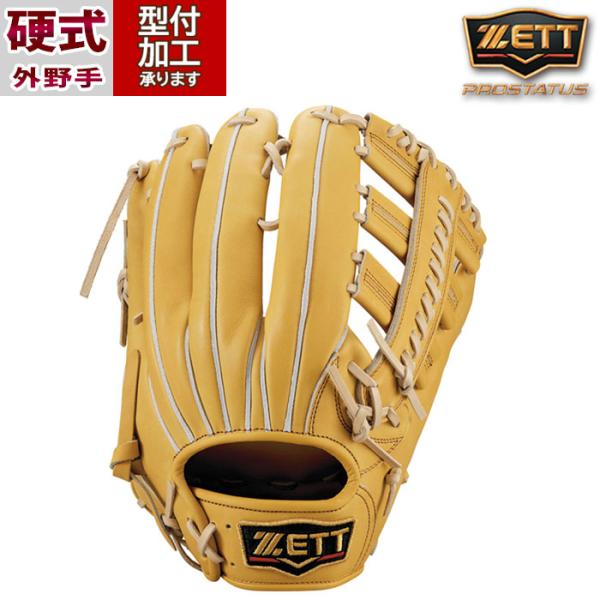 野球 ゼット ZETT 硬式グローブ 硬式 グローブ プロステイタス 外野手