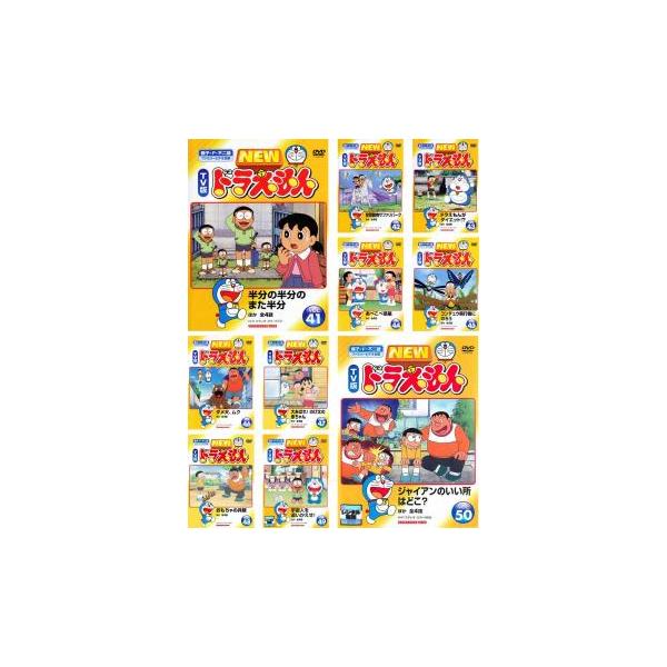NEW TV版 ドラえもん 全10枚 41、42、43、44、45、46、47、48、49、50
