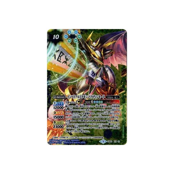 BANDAI（バンダイ） バトルスピリッツ/CB05-XX01 インペリアルドラモン