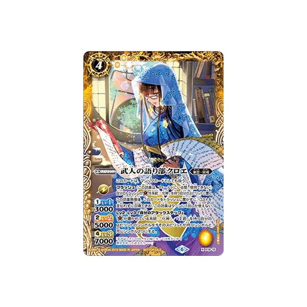 BANDAI（バンダイ） バトルスピリッツ P19-15 武人の語り部クロエ X
