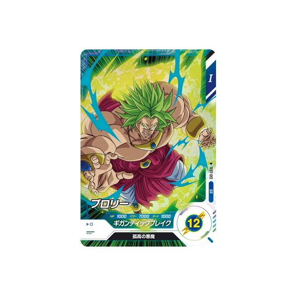 ドラゴンボールダイバーズ ヒーローズ ロケテ TEST-012 ブロリー