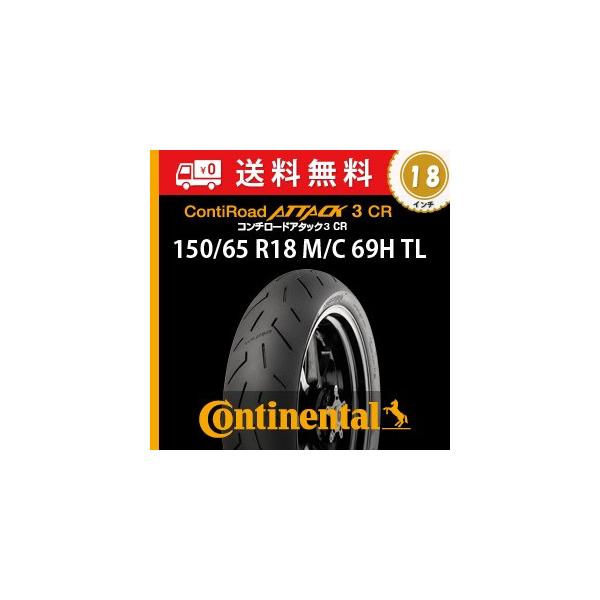 コンチネンタル（CONTINENTAL） 150/65 R18 M/C 69H TL