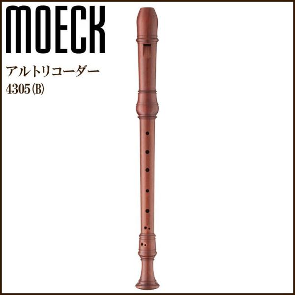 22日までポイントUP】MOECK 4305(B)（旧品番：439）パリサンダー