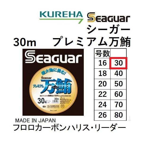 クレハ/Kureha シーガー プレミアム万鮪 30m 30号 フロロカーボン