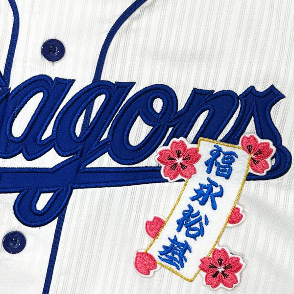 ☆送料無料☆中日 ドラゴンズ 福永裕基 短冊 応援 刺繍 ワッペン