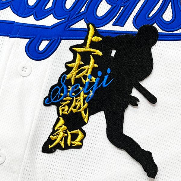 ☆送料無料☆中日 ドラゴンズ 上林誠知 シルエット & ネーム 応援 刺繍