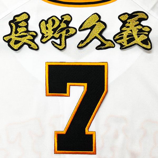 ☆送料無料☆東京 読売 ジャイアンツ 巨人 長野久義 背番号 & 毛筆