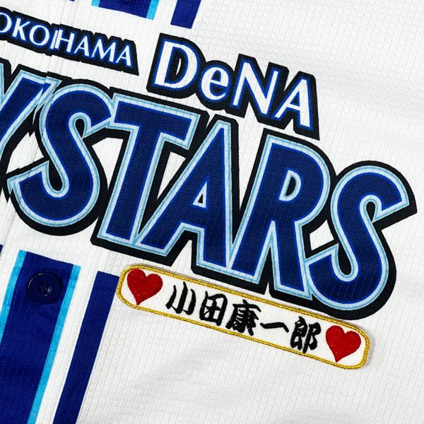 ☆送料無料☆横浜 DeNA ベイスターズ 小田康一郎 ネーム 袖 応援 刺繍
