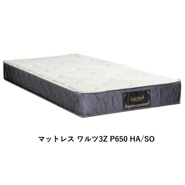 家の中まで設置無料] マットレス アンネルベッド ワルツ3Z P650 6