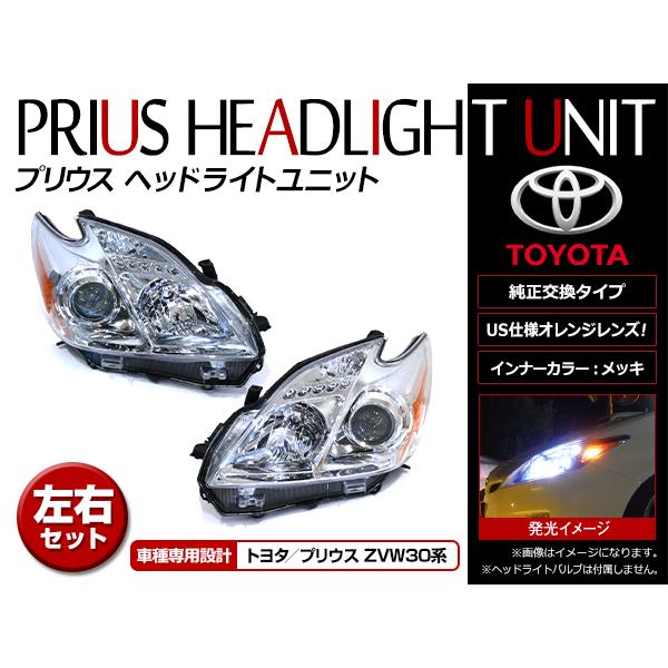 US仕様 ヘッドライト トヨタ プリウス ZVW30 H21.4〜 ハロゲン車対応