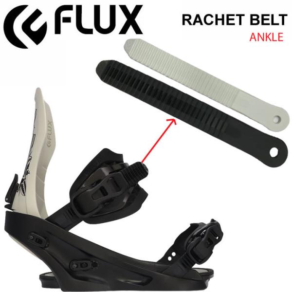 FLUX BINDINGS（フラックスバインディング） 純正パーツ FLUX アンクル