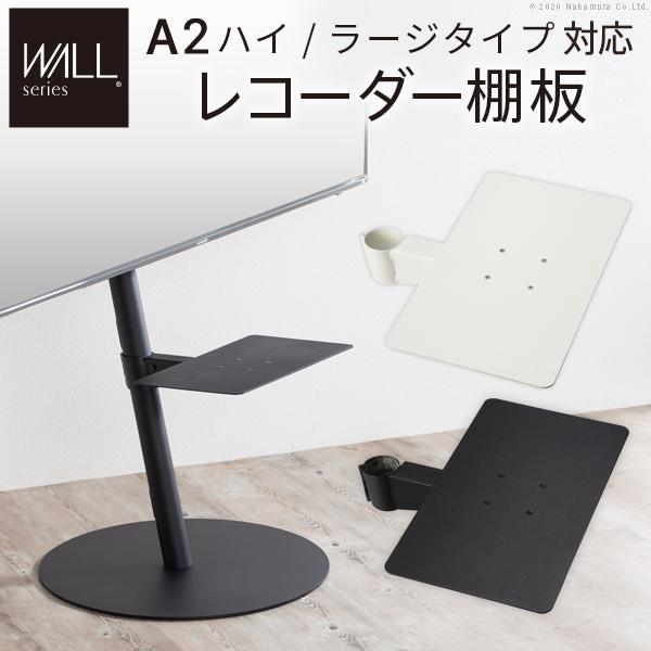 EQUALS（イコールズ） WALL テレビスタンド A2 ハイタイプ ラージ