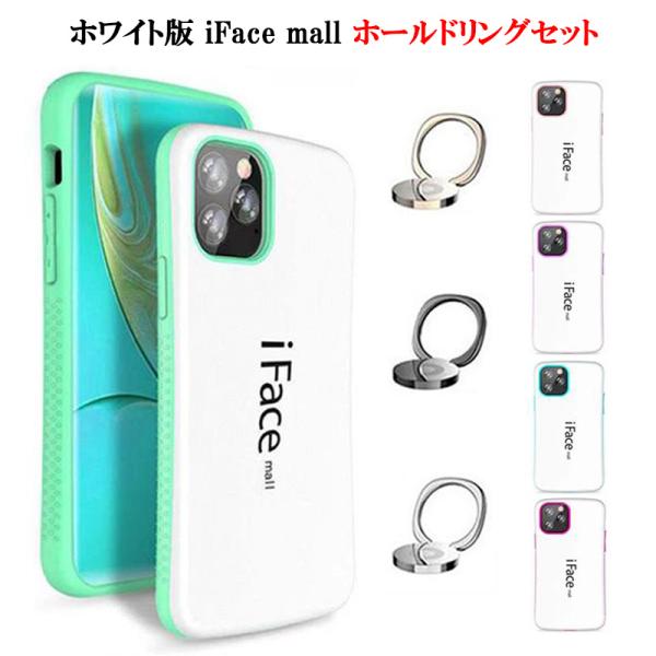 iPhone12 ケース ホールドリング付き ホワイト版 iFace mall iPhone