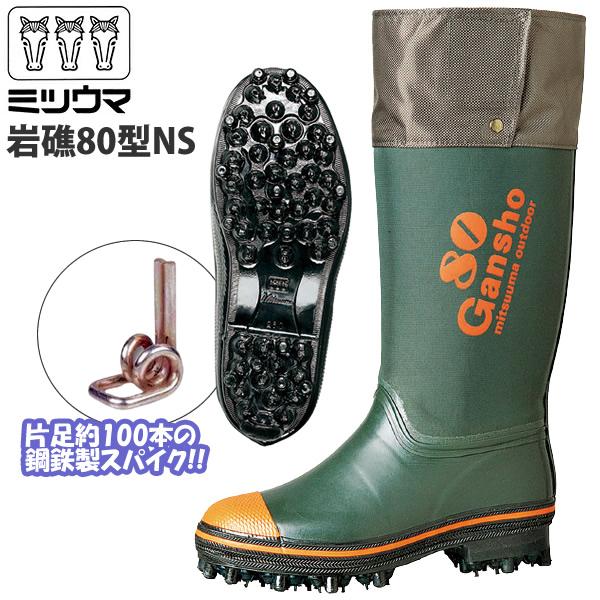 ミツウマ 日本製 岩礁80型NS(ガンショウ) 濃グリーン 男女兼用 鋼鉄製