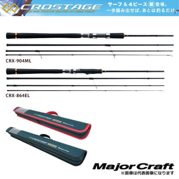 MajorCraft CROSTAGE CRX-904ML クロステージ CRX-904ML 三代目クロ