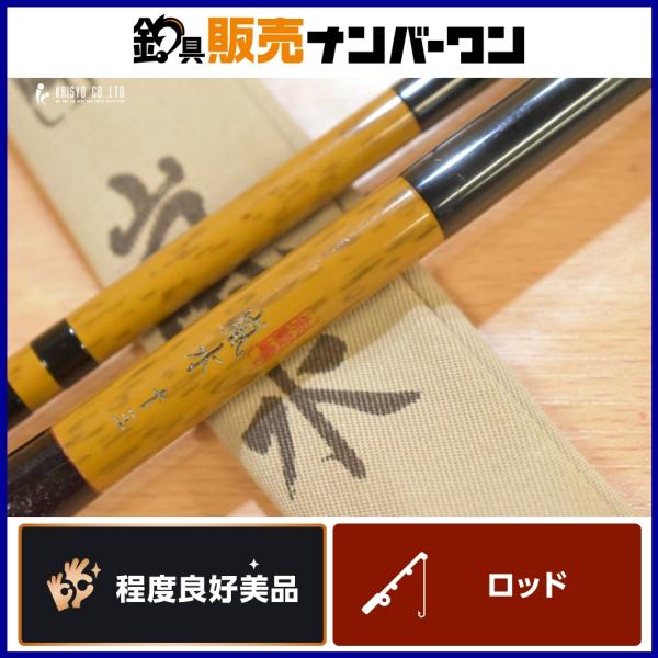 希少 レア 朱紋峰 飛びぬけ 十三 13 ヘラ竿 ヘラブナ釣り 希少 レア