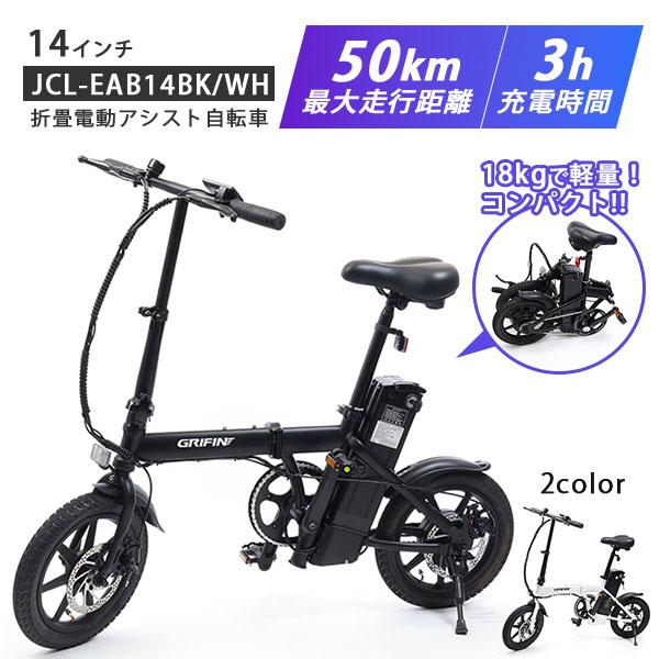 14インチ 折畳電動アシスト自転車 GRIFIN グリフィン 電動アシスト