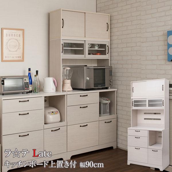 キッチンボード 上置き付 食器棚 レンジ台 カップボード 家電収納