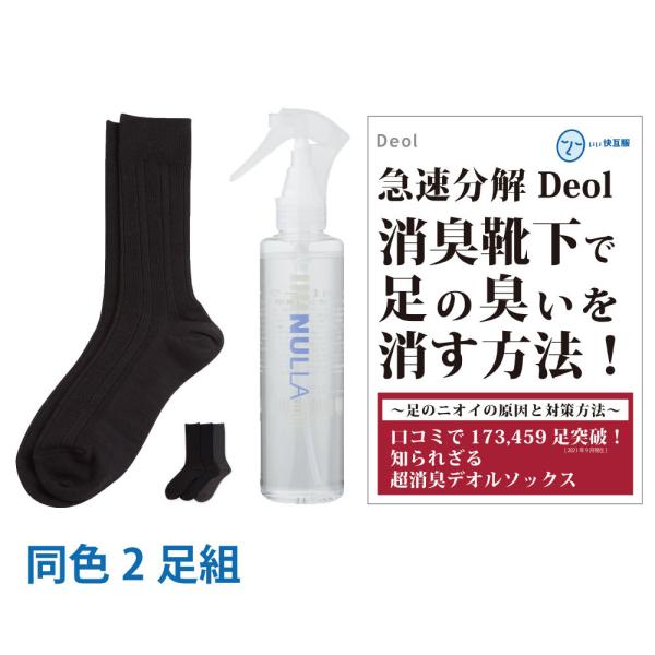 ソックス デオル メンズ靴下 | 通販・人気ランキング - 価格.com