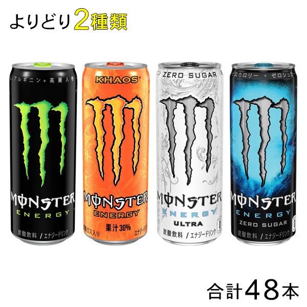 MONSTER ENERGY（モンスターエナジー） 4種類の中から選べる アサヒ 缶